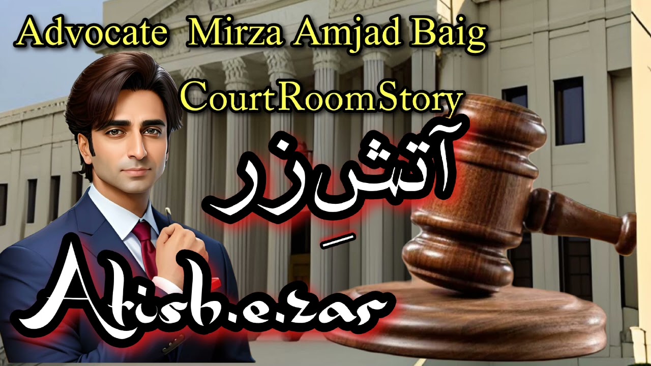 Aatiah.e.Zar ] Advocate Mirza Amjad Baig  ] Complete Court Room Story  ] Urdu Hindi