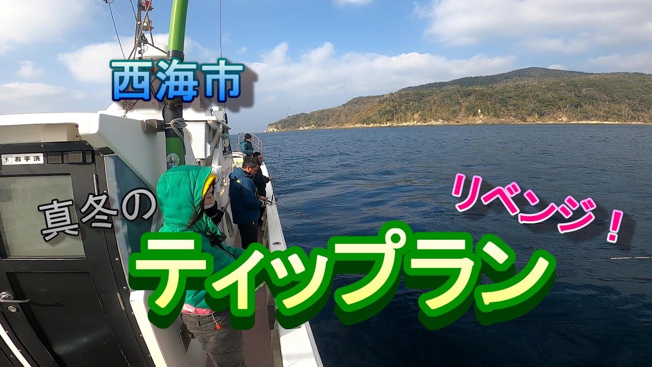 極寒　真冬のティップラン　リベンジ