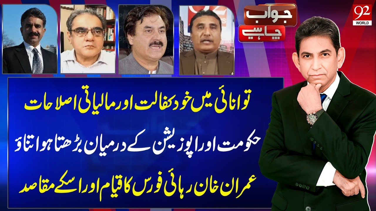 Jawab Chahye With Dr Danish | Shaukat Yousafzai - Arbab Khizr Hayat | Zahir Shah Shezari | Amir Zia