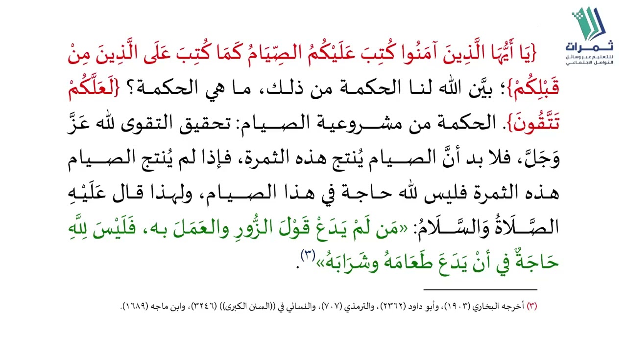 اللقاء الرابع من آيات الأحكام 