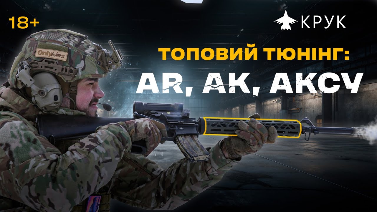 Топовий тюнінг: огляд та тестування зброї з бійцями Третьої штурмової