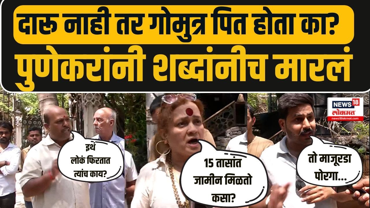 Punekar On Porsche Car Accident LIVE | Pune Accident Case | अपघातावर पुणेकरांच्या संतप्त प्रतिक्रिया