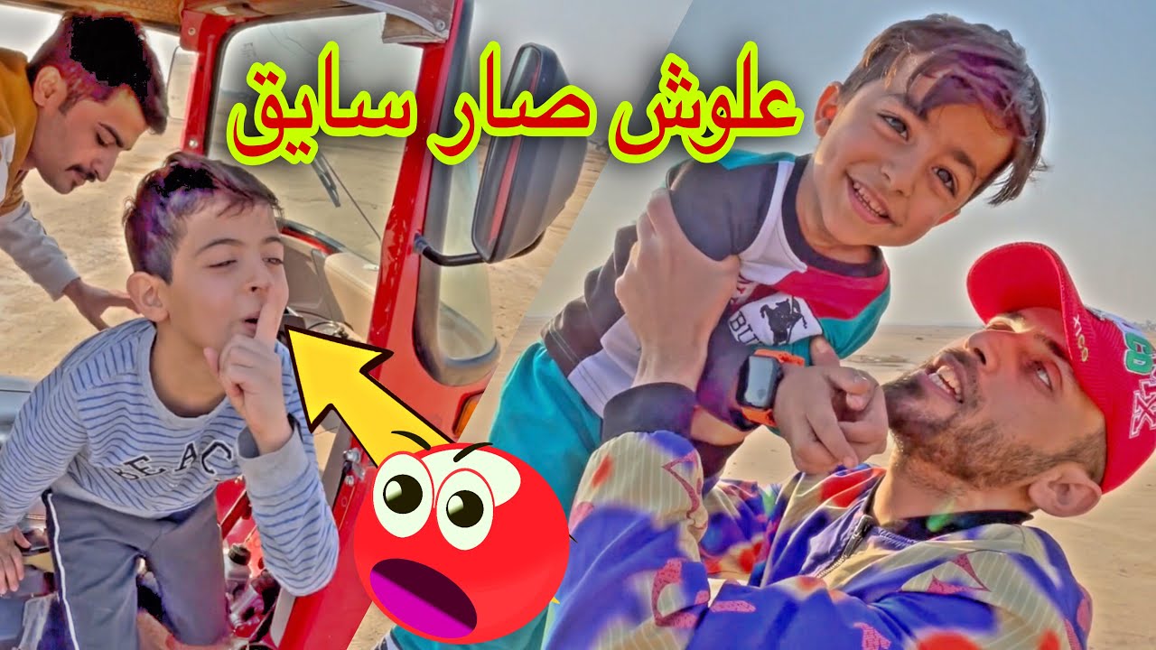 علمتهم على التك تك !!علوش بقه يغار وحركات😂#تحشيش
