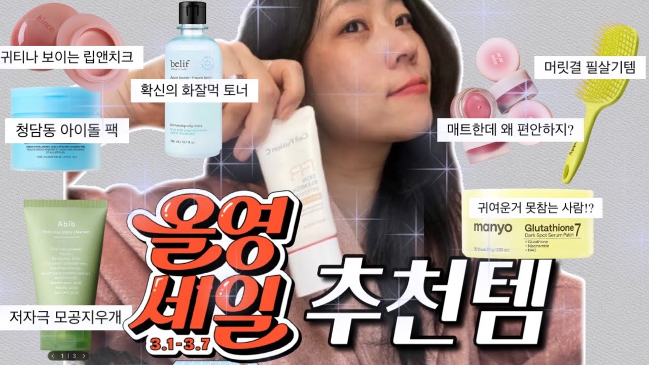 ✅올영세일 추천템 12가지 💚셀프케어에 진심인 자가 엄선한 찐템