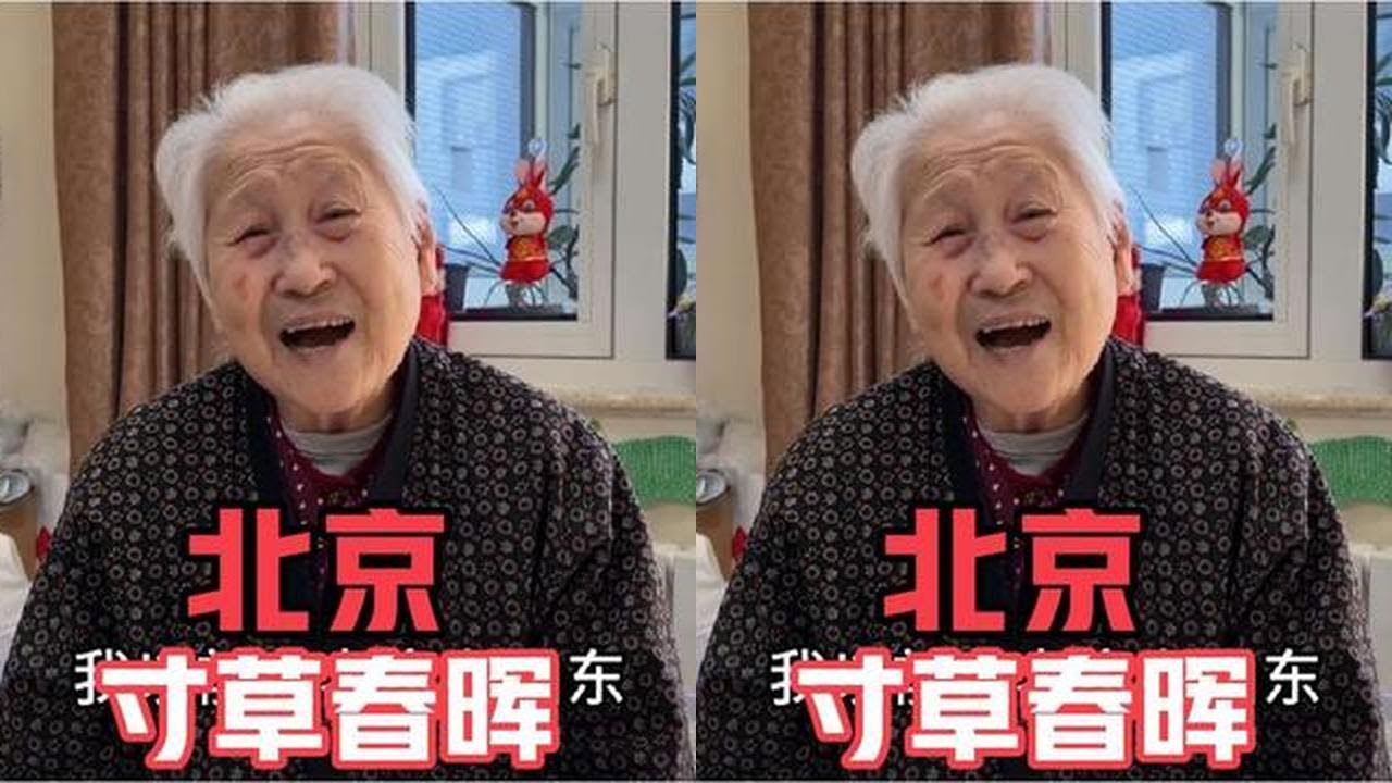 北京大妈，老伴干保密工作没见面就结了婚，说到卖房养老就为省心