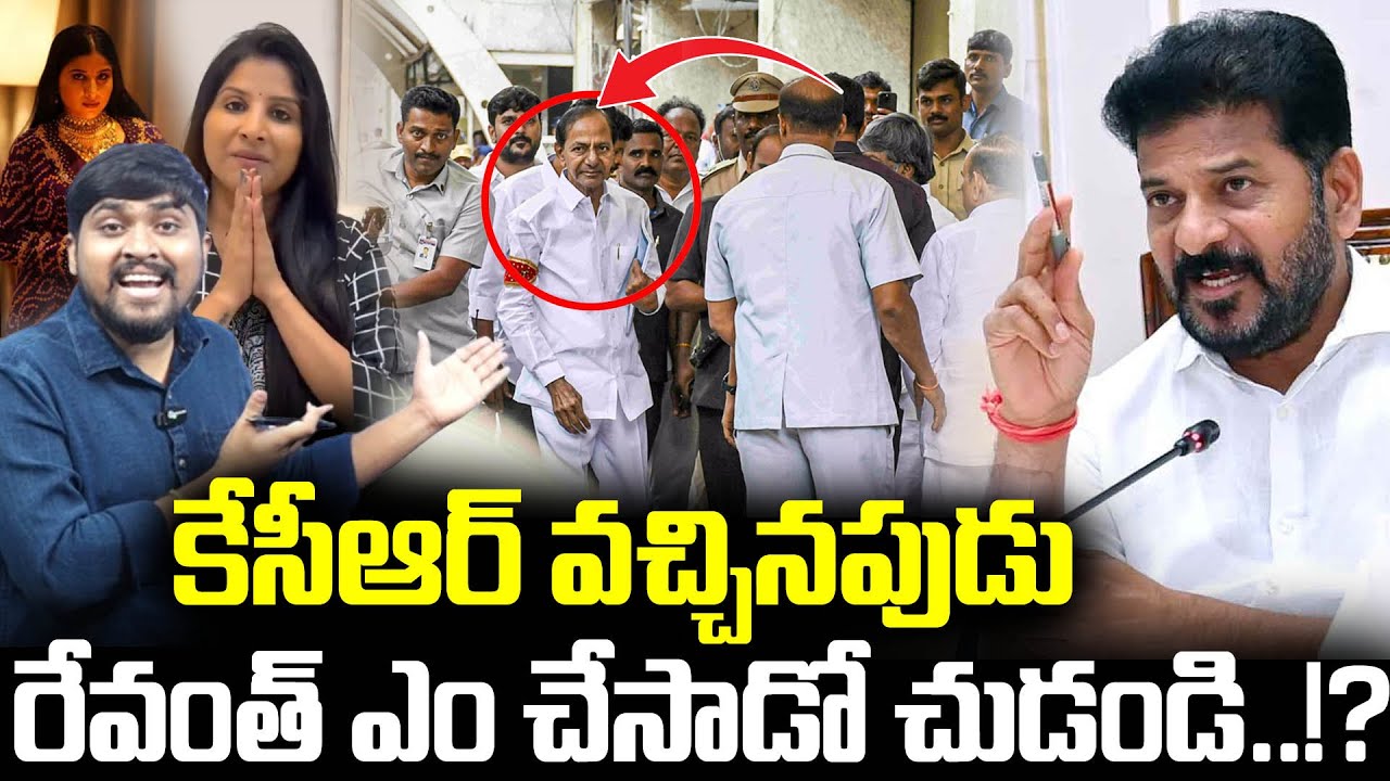 కేసీఆర్ వచ్చినపుడు : రేవంత్ ఏం చేసాడో చూడండి..!? : KCR Plan Fail About KCR : TR TV Telangana