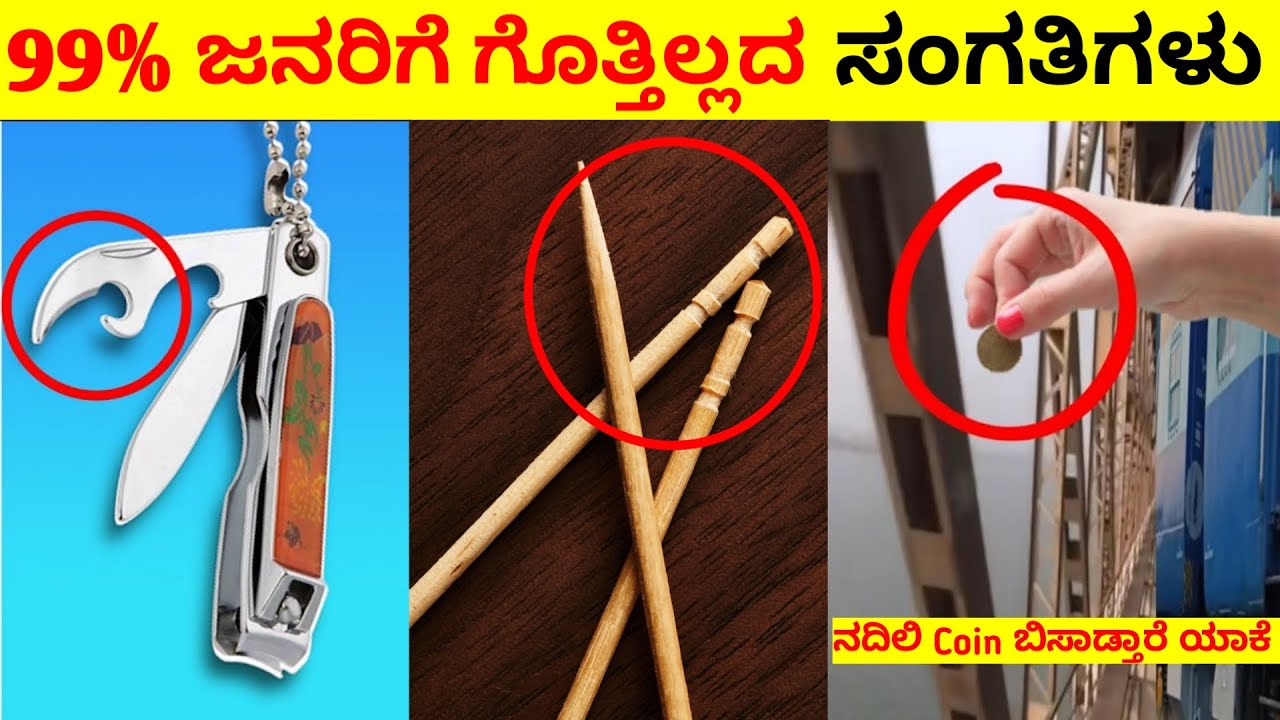 Top 12 Interesting And Amazing Facts In Kannada | Unknown Facts | Episode No 07 | InFact Kannada