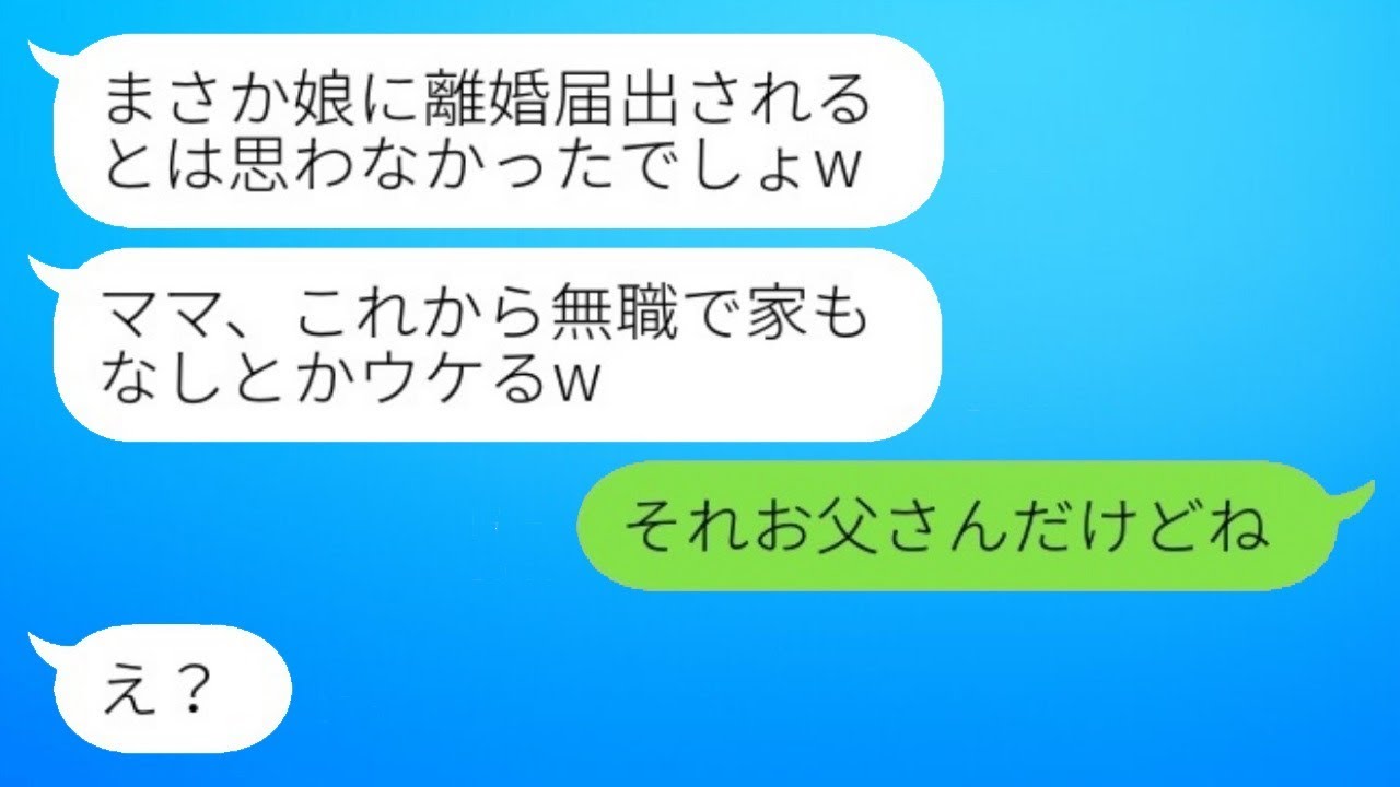 気弱な母に離婚届を出した無職娘が嘲笑→温厚な嫁が真実を暴露して大波乱！