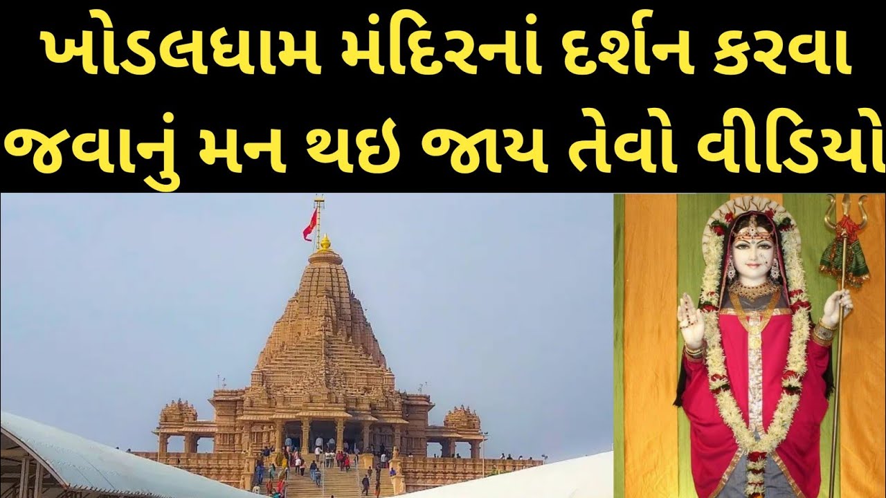 Khodaldham Temple Tour ।। Kagvad Mandir History, Food and