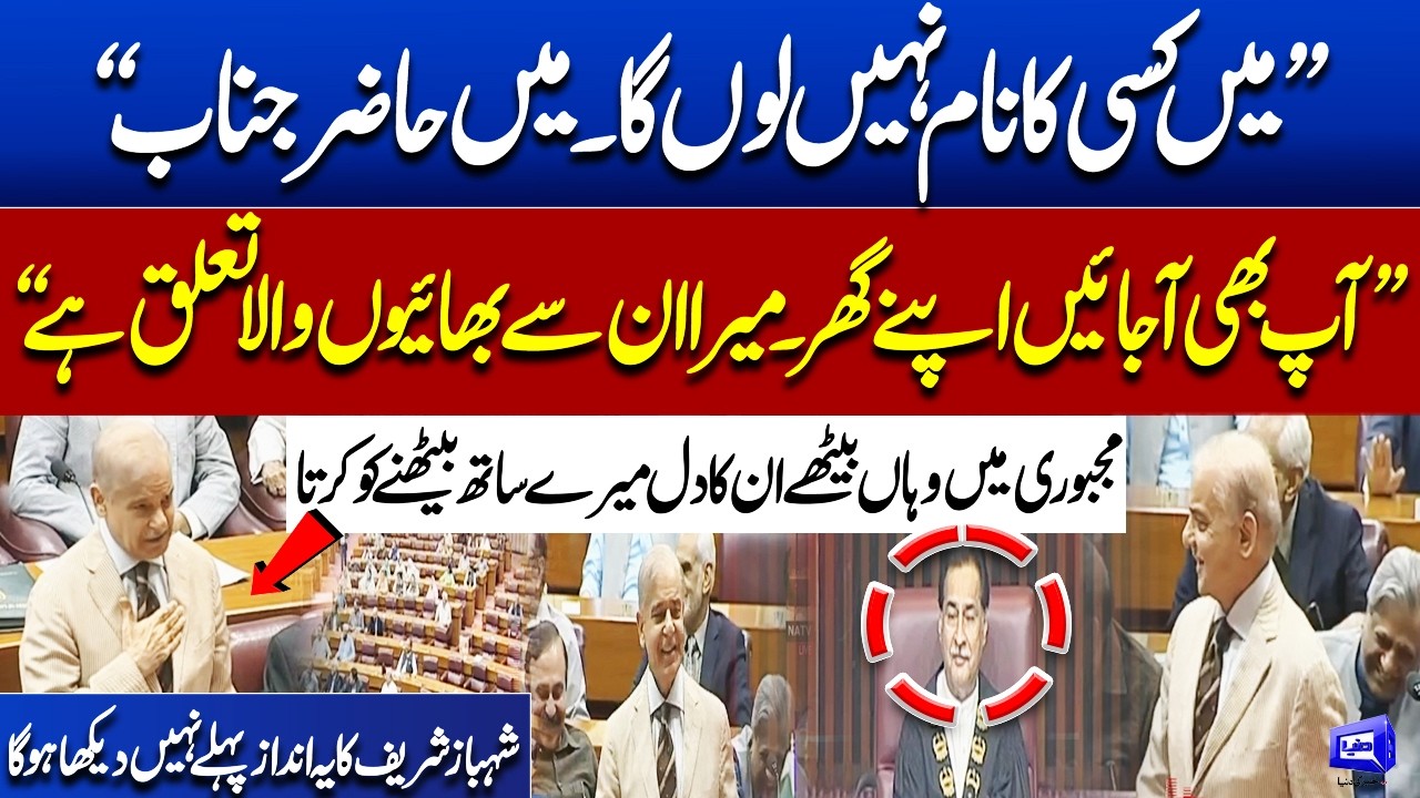 Shehbaz Sharif Big Offer to Opposition in National Assembly | PTI vs PML-N | Political Twist |Dunya