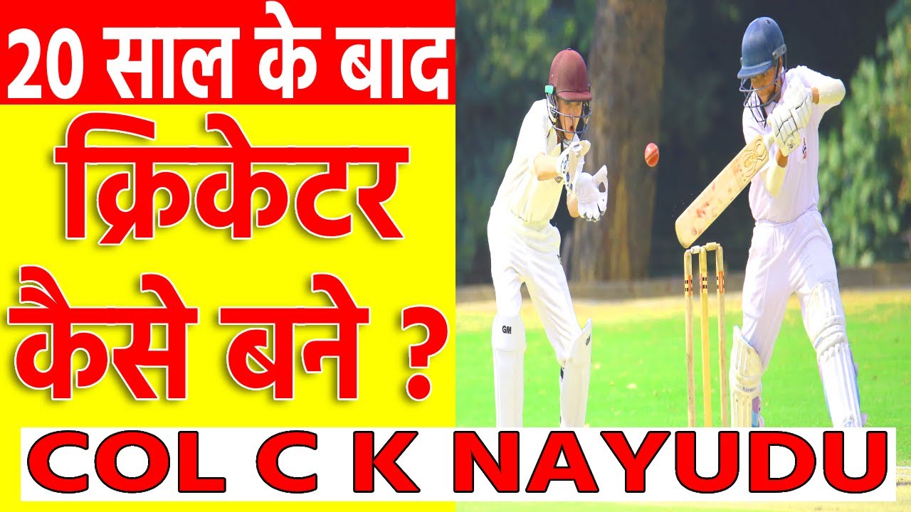 Under 23: How to play Under 23 Cricket in 2026 | How to become a cricketer after 20 or 22 years