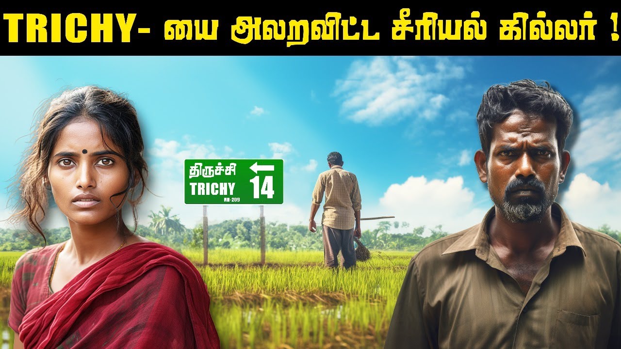 திருச்சியில இப்படி ஒரு சைக்கோ இருந்திருக்கான ! Trichy Sappani Case | Saravanan Decodes
