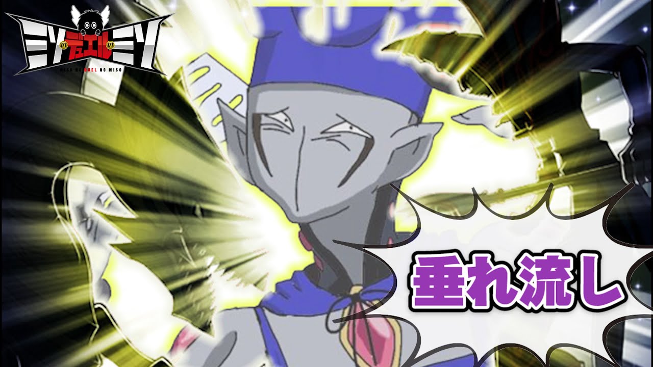 【#遊戯王】サイコ(物理)【垂流しフリー対戦】【#ミソのデュエルのミソ】