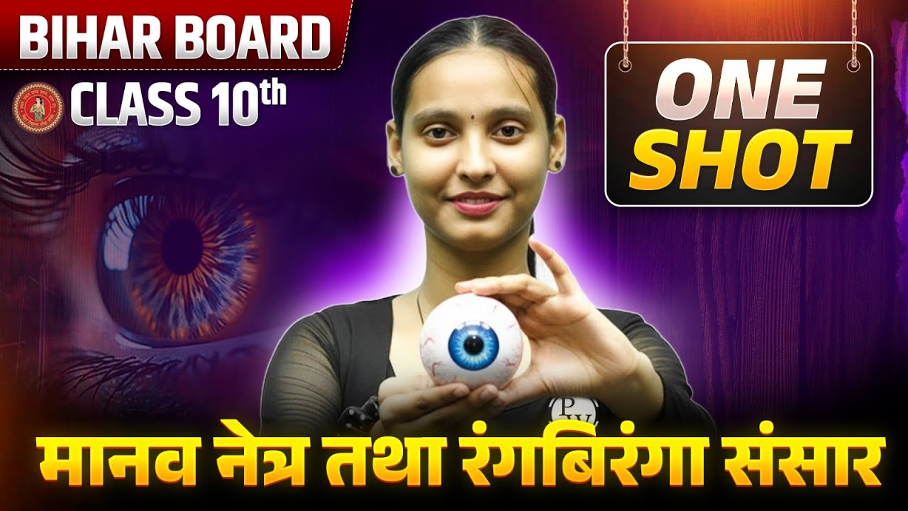 मानव नेत्र तथा रंग बिरंगा संसार One Shot | Class 10th Science Science Complete Revision | Nidhi Mam