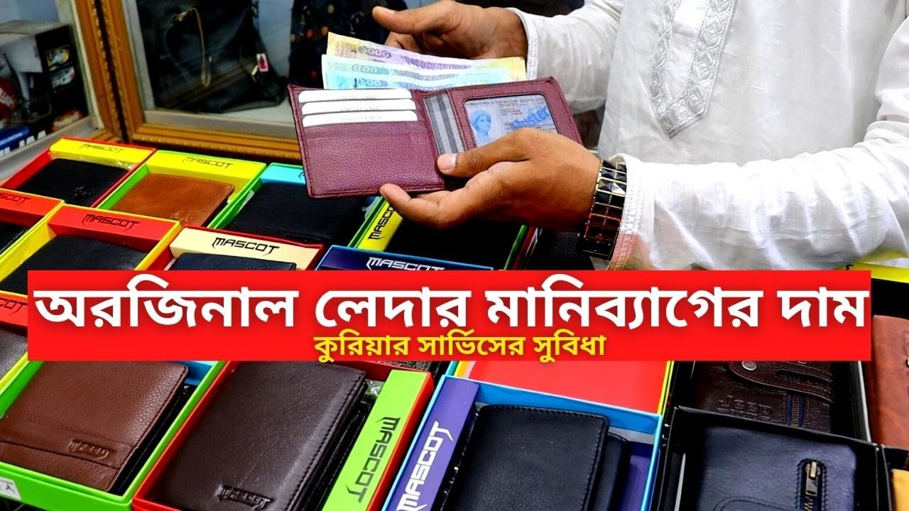 লেদার মানিব্যাগের কালেকশন ২০২৪ 💰💰 Leather Wallet Price In Bangladesh 2024