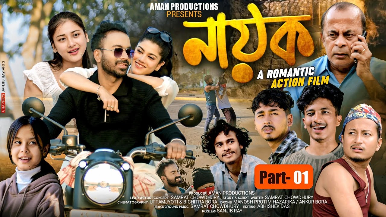 নায়ক~Nayak Ep:1 || New Assamese Short film || Romantic Action Short Film by Samrat Chowdhury