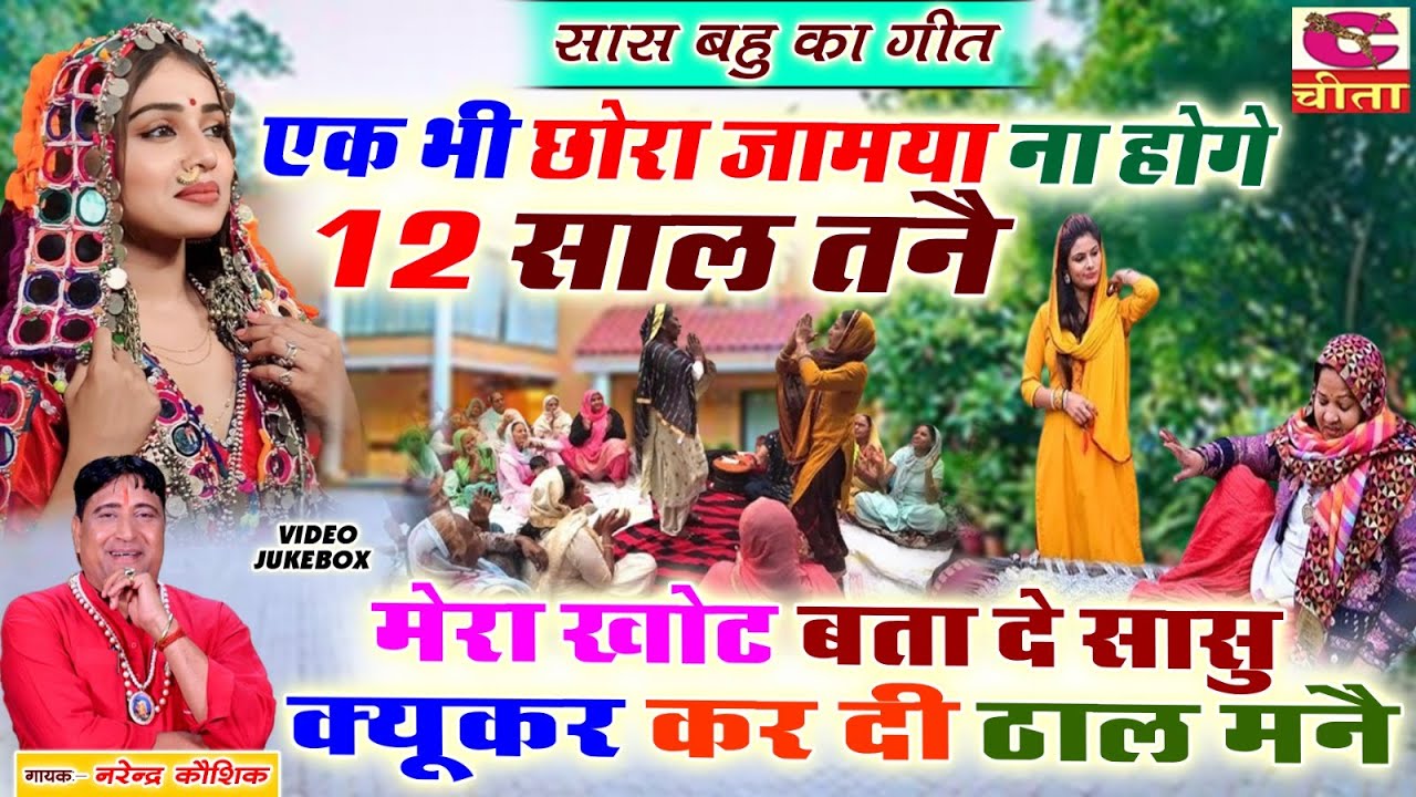 सास बहु का गीत - एक भी छोरा जाम्या ना (मेरा खोट बता दे सासु)Ladies Bhajan | Haryanvi Folk Bhajan N K