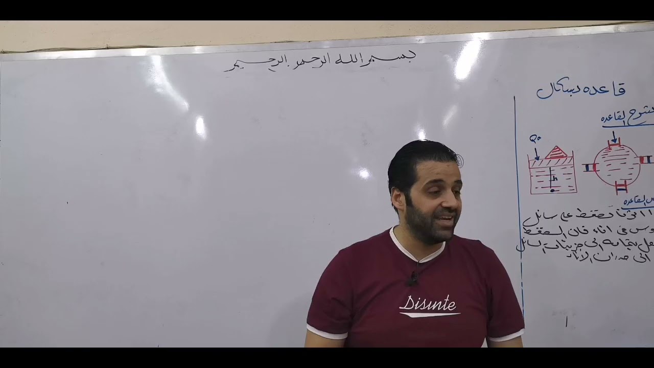 شرح قاعده بسكال جزء ١