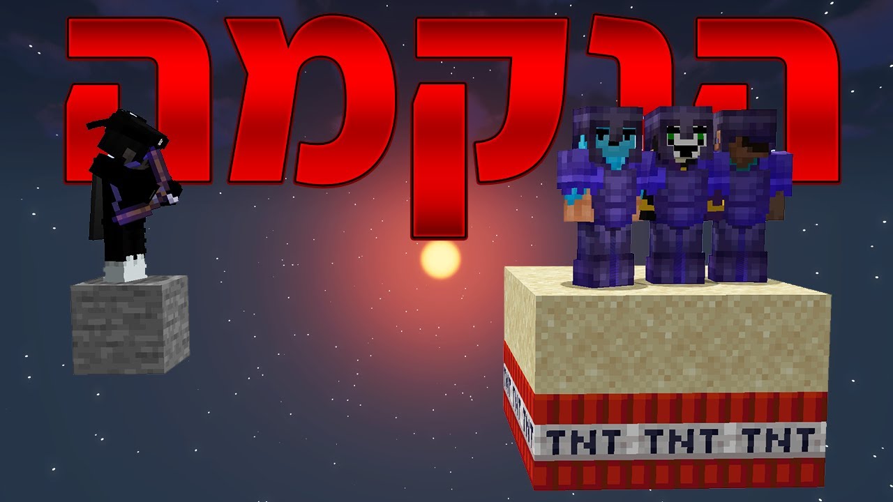 הנקמה הגיעה.