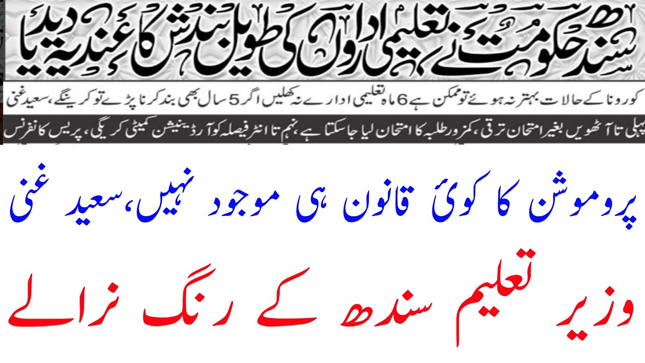 Latest News Board Exams 2020 - Sindh Latest News About Board Exams 2020 - 15 May Meeting Formula