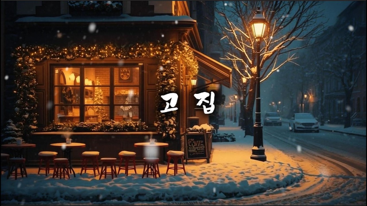 말없는 남편 때문에 가슴에 멍든 아내를 위한 노래 고집 센 이 아저씨의 고백 ㅣ #감성발라드 #국내발라드모음 #중년의 위로