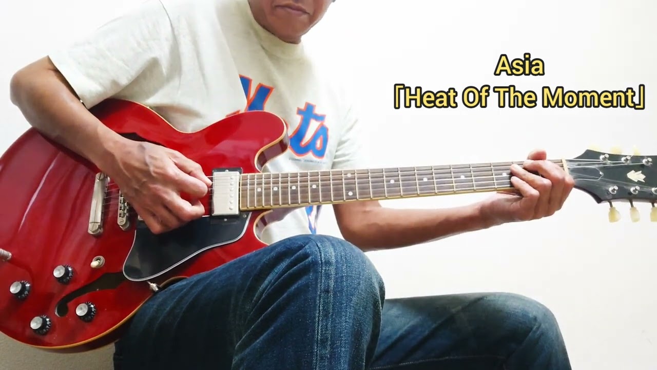 Asia「Heat Of The Moment」(Guitar Cover)