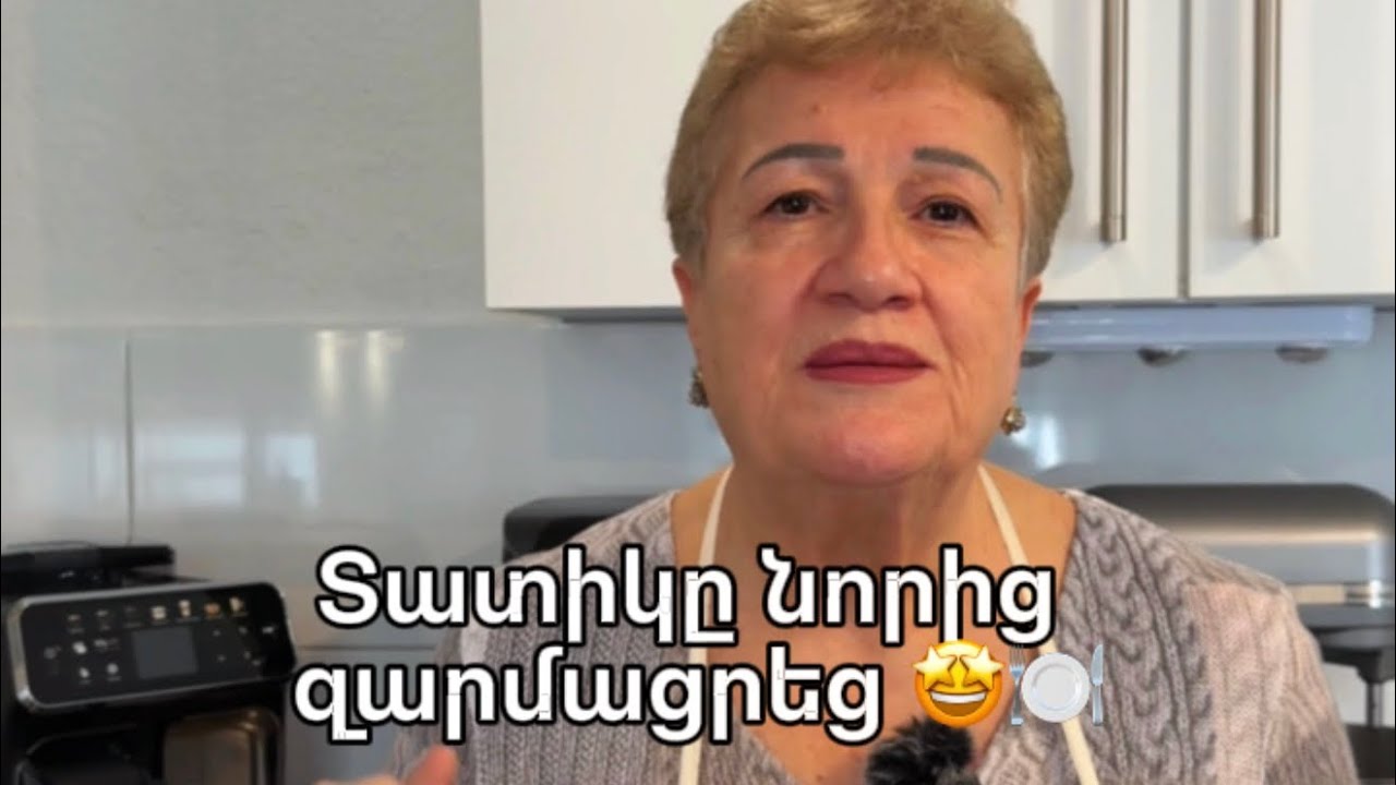 Տատիկը նորից զարմացրեց 🤩🍽️ #ՏատիկիՀետ #armenianfood #armenian 