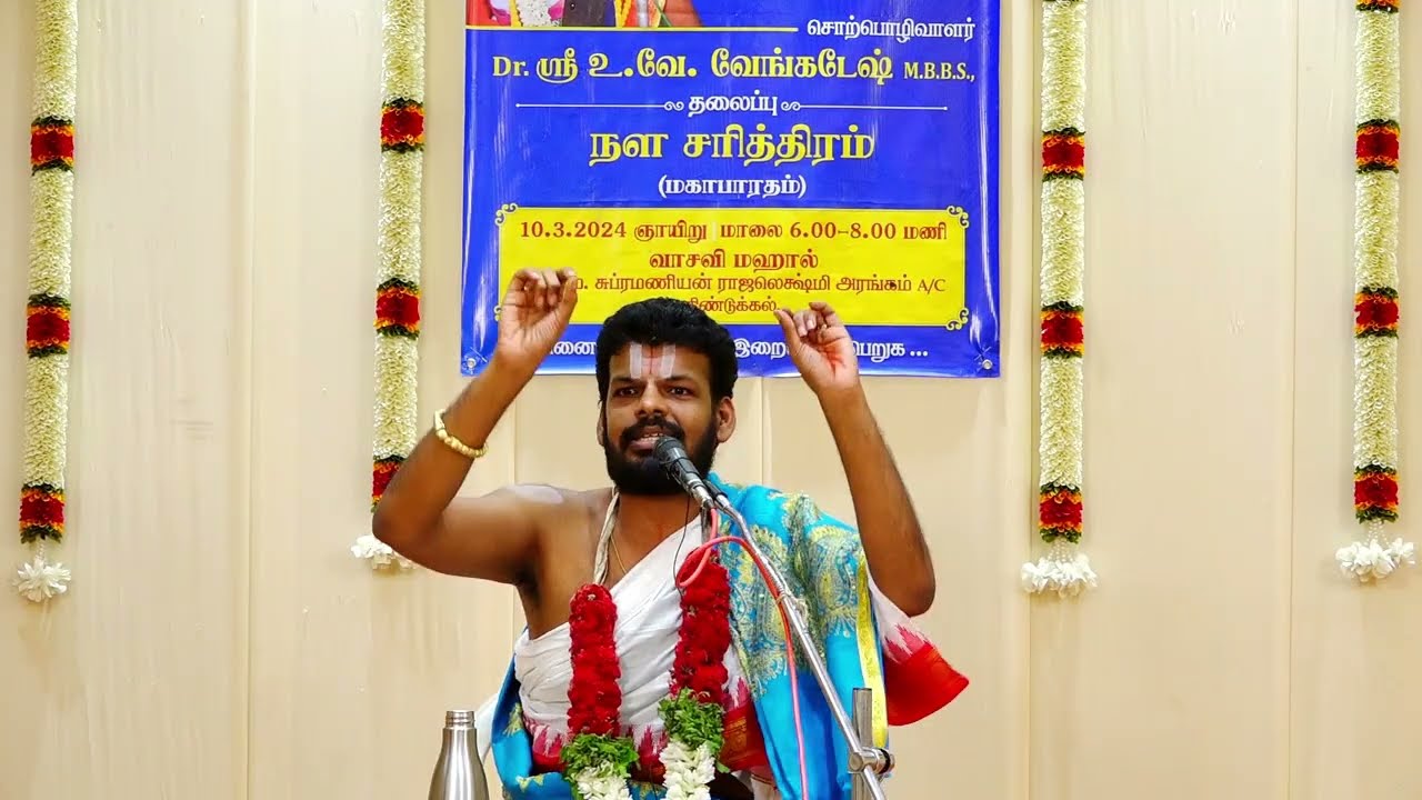 நள சரித்திரம் - மகாபாரதம் | STORY OF NALA & DAMAYANTHI - MAHABHARATAM | Dr Venkatesh Upanyasam