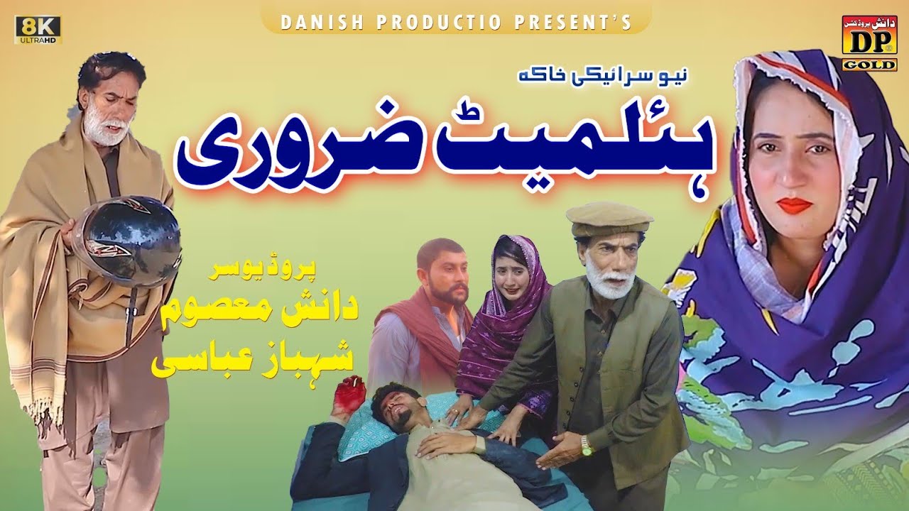 Helement Zaroori || Danish Masoom ft Sana Abbasi || Official Video || New saraiki Khakha || 2025 