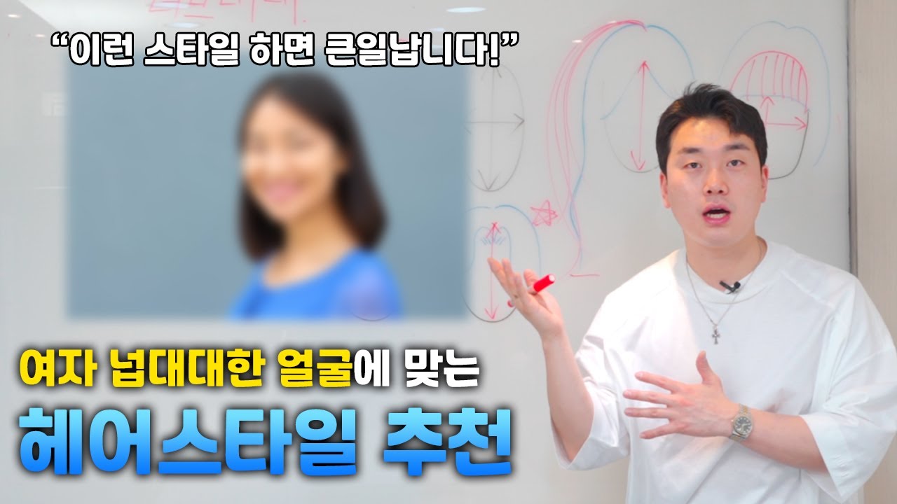 넙대대한 얼굴인 여성분들께 맞는 헤어스타일 추천 (+ 피해야할 스타일)