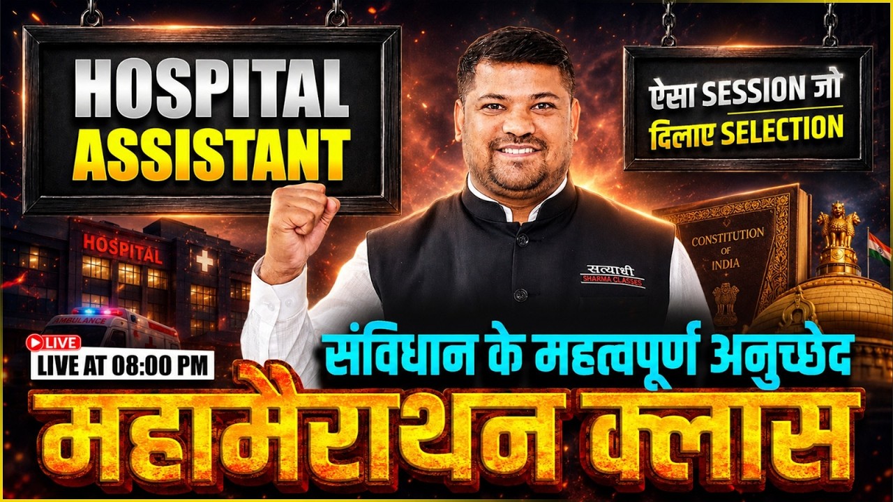 HOSPITAL ASSISTANT EXAM 2026 POLITY संविधान के महत्वपूर्ण अनुच्छेद MAHAMARATHON CLASS BY KAPTAAN SIR