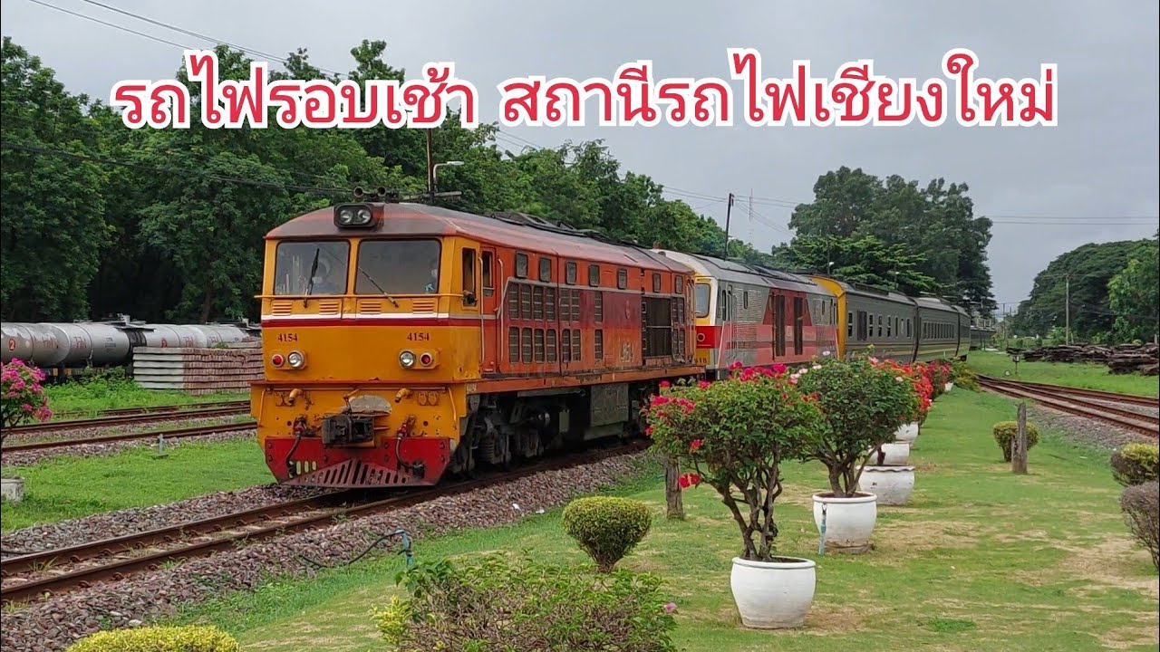 รวมคลิปรถไฟรอบเช้าที่สถานีรถไฟเชียงใหม่