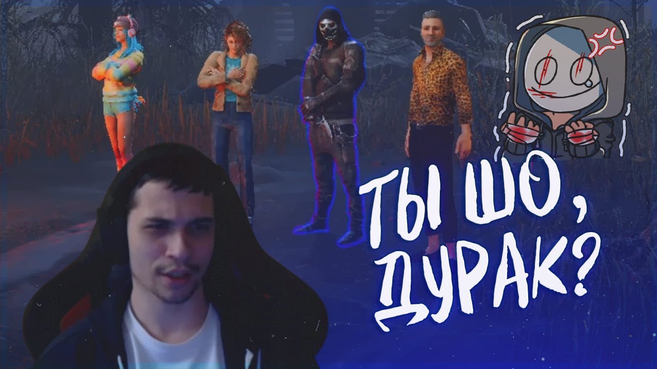 2 ЛЕГИОНА В КАТКЕ | МАЛДЕР ДОВЁЛ БУББУ ДО ЛИВА - Dead by Daylight