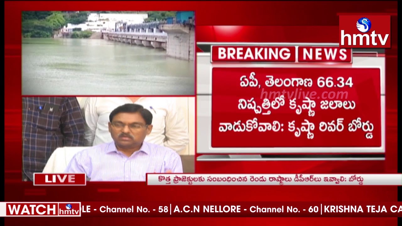 Krishna River Management Board Chairman Paramesham Press Meet | AP & Telangana Water WAR | hmtv