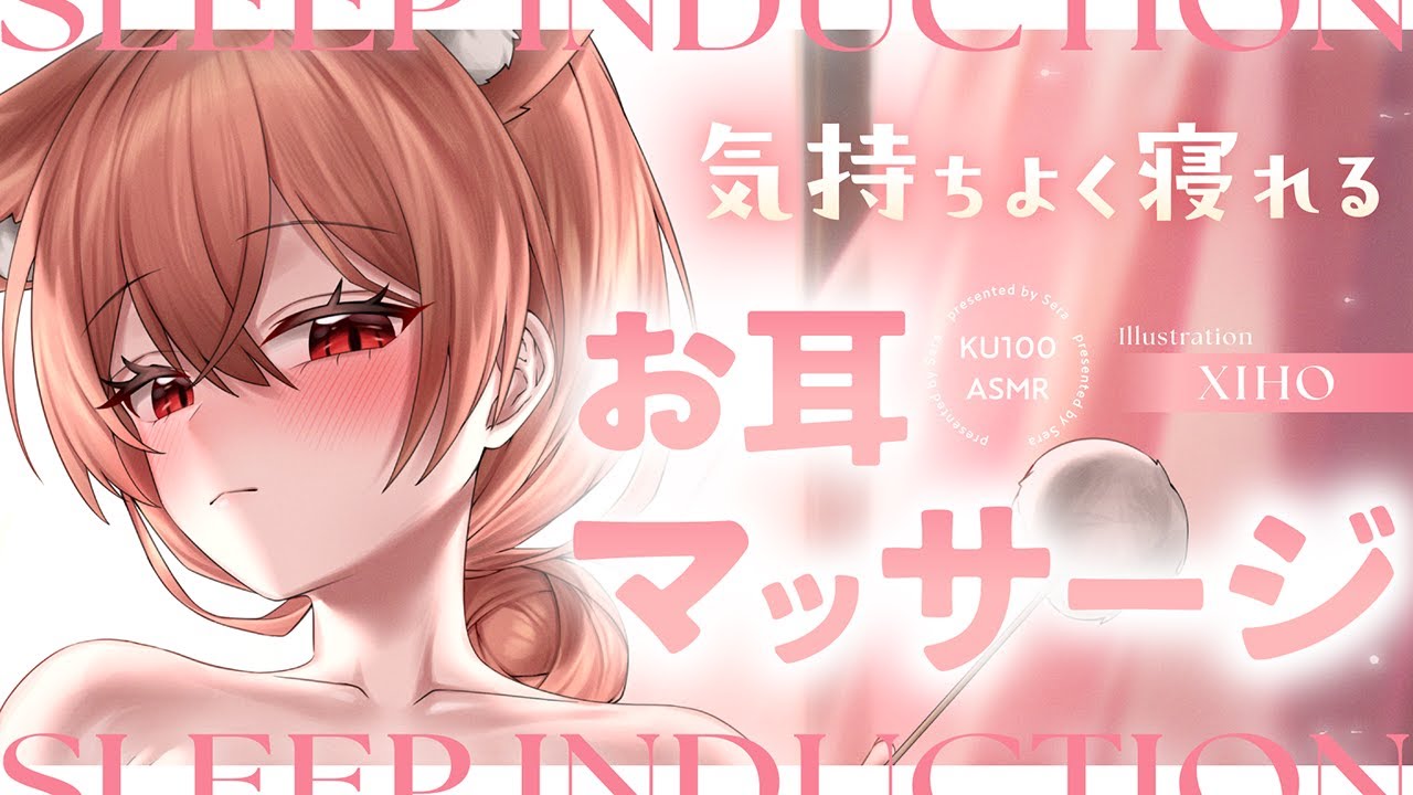 【KU100┊︎ASMR】お耳マッサージと優しい声でリラックス♡気持ち良く熟睡できる睡眠導入❤️安眠導入❤️吐息・耳はむ・囁き・耳かき・耳ふ～・タッピング・心音