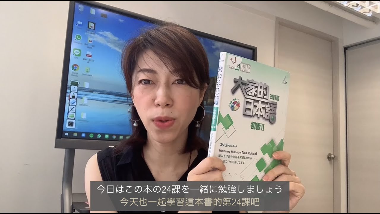 日文文法．大家的日本語．初級2．第24課