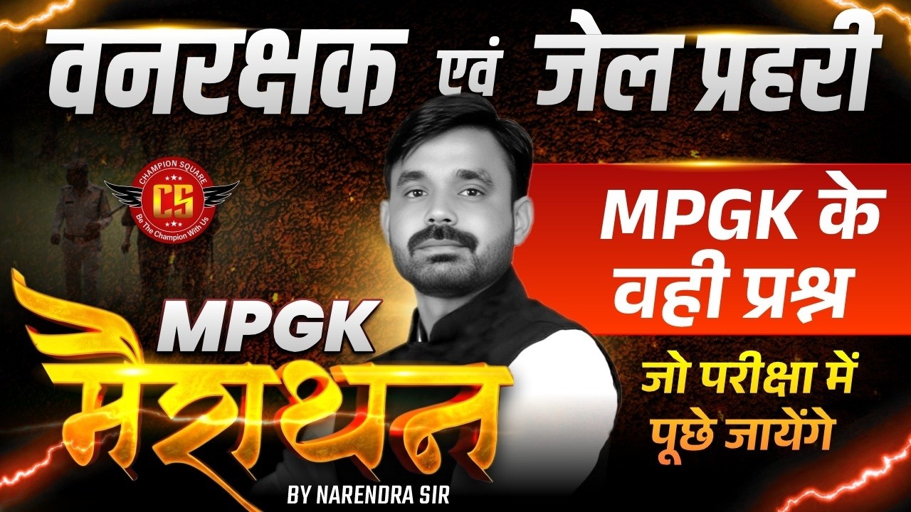 MPGK 2026 | MP POLICE | VAN RAKSHAK | JAIL PRAHARI | MOST IMPORTANT QUESTIONS | MPGK Marathon Class
