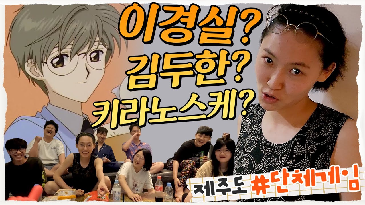 쟤 김두한이랑 사귀는 애 아니냐? 엉망진창 인물퀴즈! - 제주도 특별편