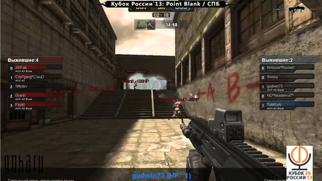 Кубок России 2013, СПБ / Point Blank - Neadekvats vs TheGreat @ ДЦ