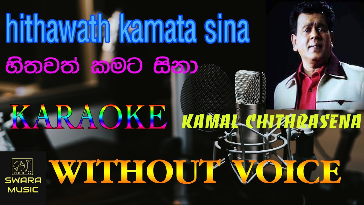 hithawath kamata sina kamal chithrasena karaoke song