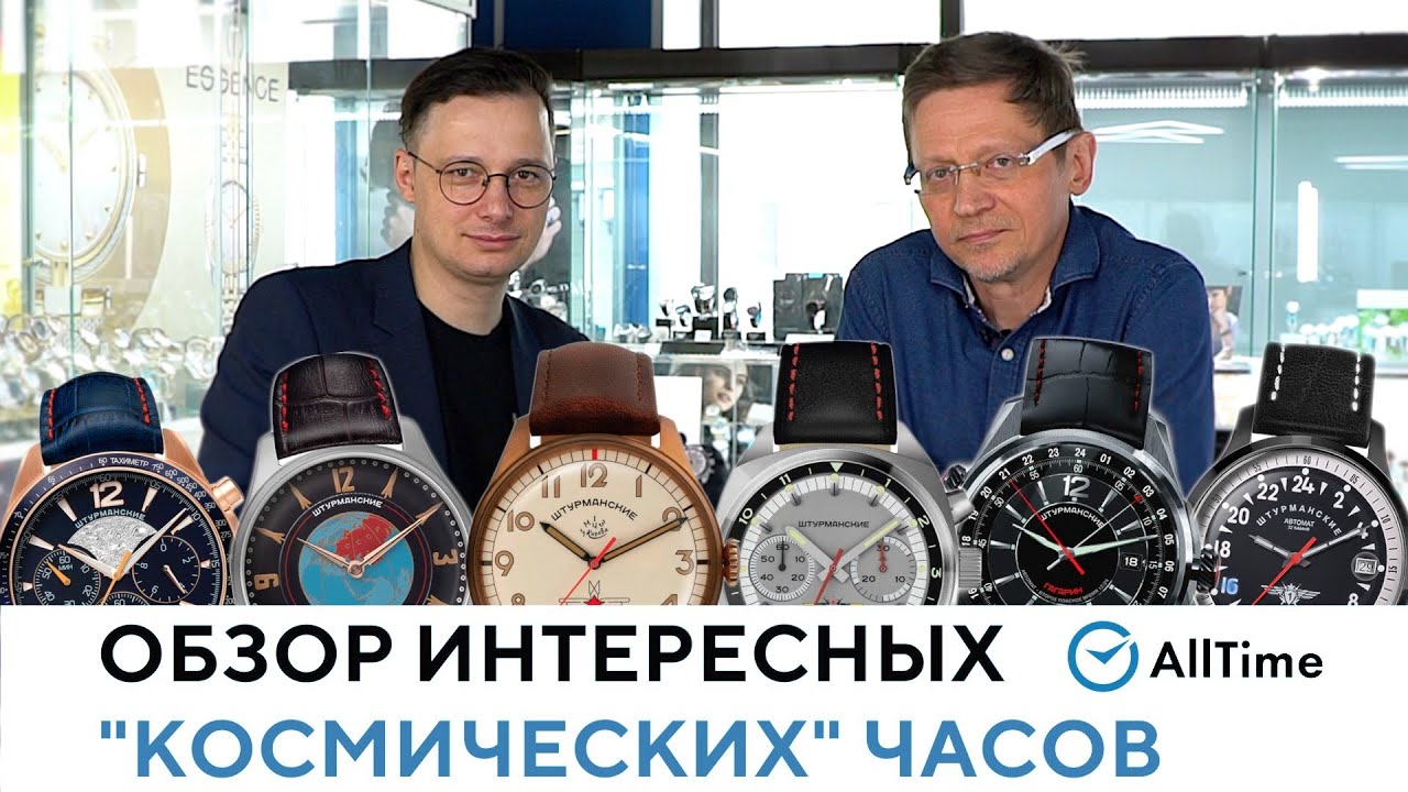 Обзор часов ГАГАРИНА. Интересные КОСМИЧЕСКИЕ часы. AllTime