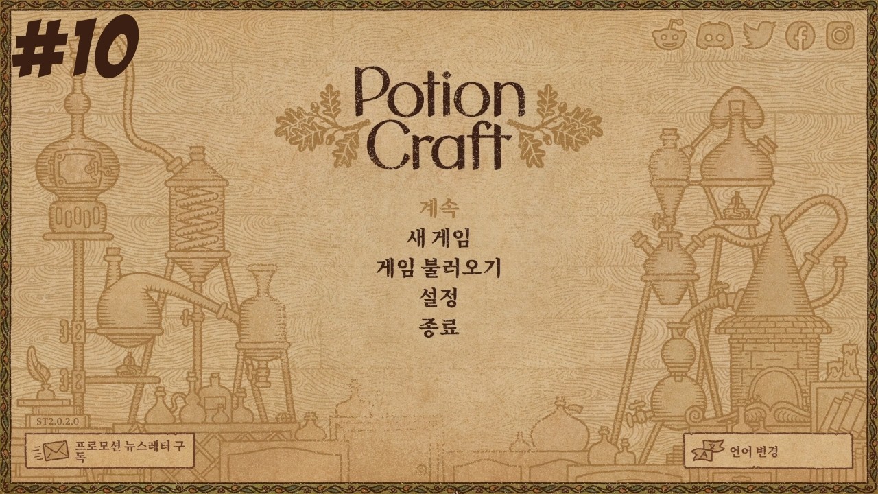 [#10]포션 크래프트/Potion Craft