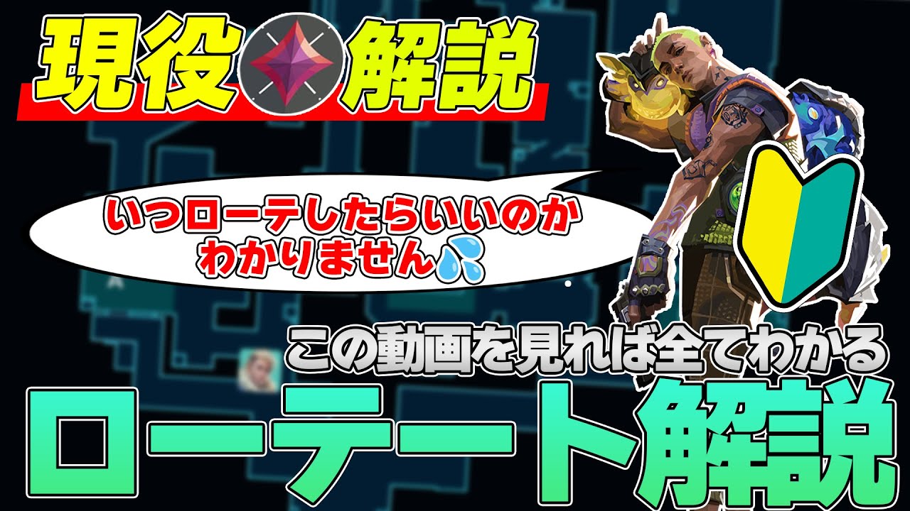【イモータルが解説】初心者に一番聞かれるローテートについて徹底解説！！【valorant講座】