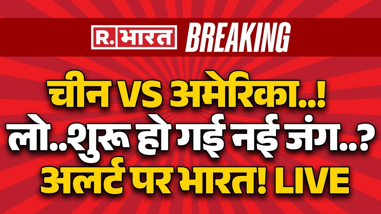 China vs America War News LIVE: Pakistan में टूटा Ceasefire | Iran vs US Israel War | Hormuz | Trump