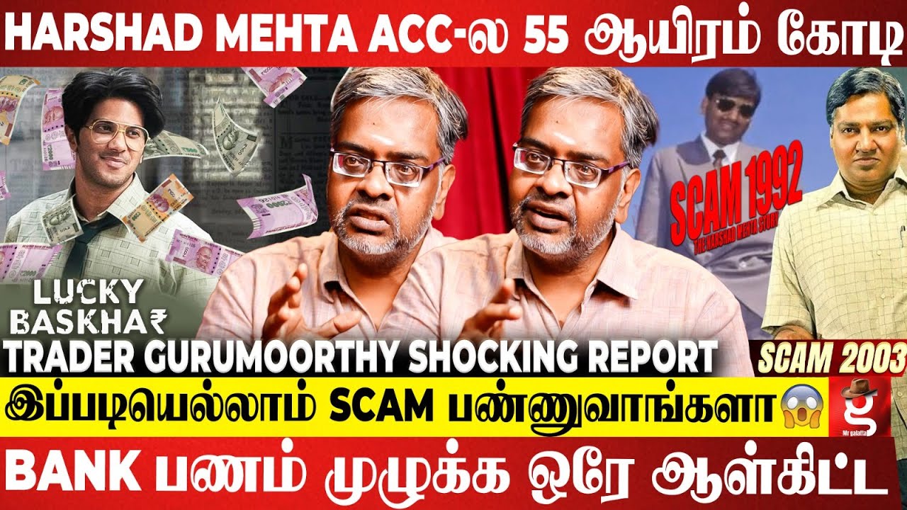 Harshad Mehta-வயே மிஞ்சிய Telgi Scam😱2 வருஷத்துல நடந்த Scam இப்போ ஒரே நாள்ல..😨Trader Guru Moorthy