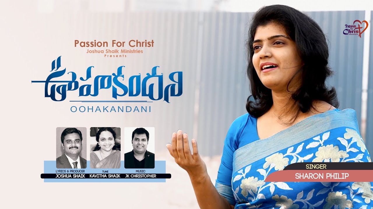 ఊహకందని | #JoshuaShaik, JK Christopher, Sharon Sisters | LATEST NEW TELUGU CHRISTIAN SONG 2022