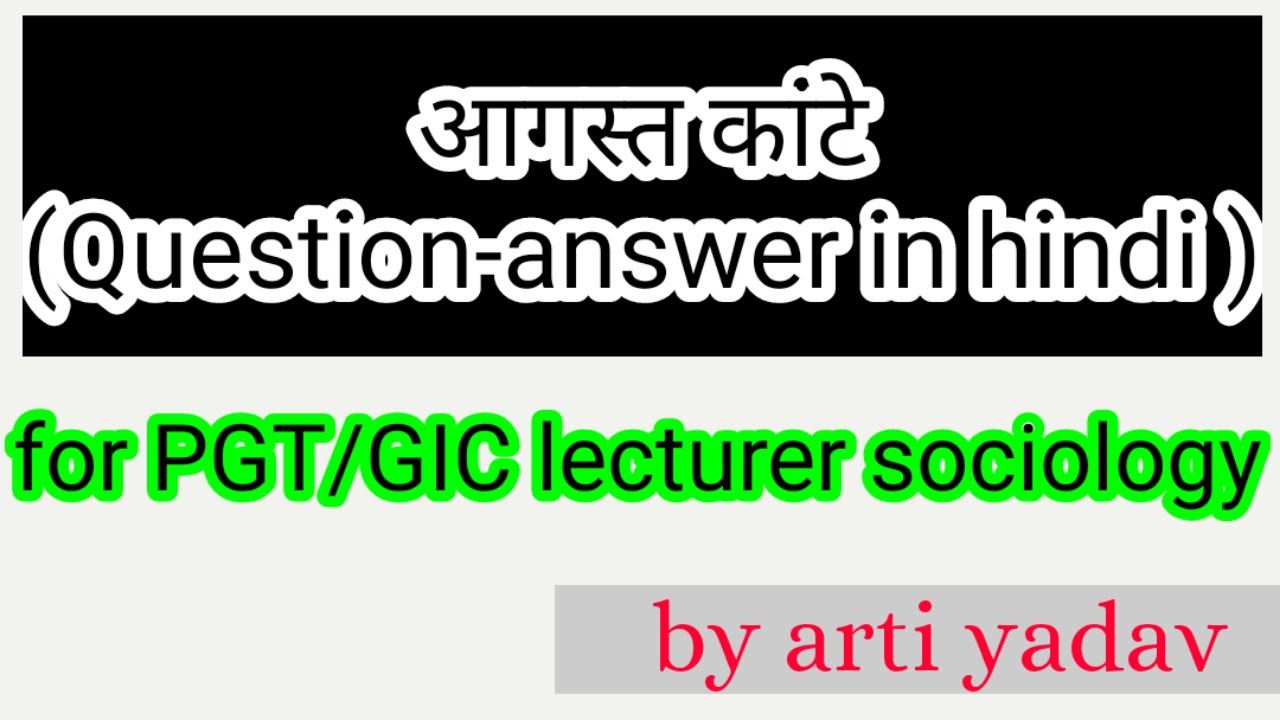 August comte sociology question answer in hindi for up pgt gic lecturer 2021