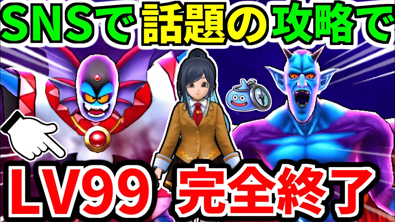 【ドラクエウォーク】魔王の地図 99 ドルマゲス ハーゴン 攻略【ドラゴンクエストウォーク】【DQW】【DQウォーク】【ワンパン】