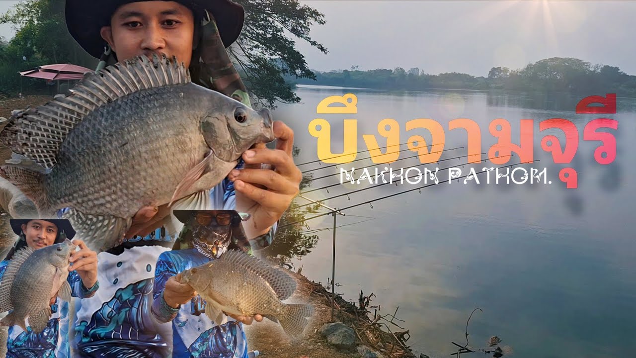 EP.9 บึงจามจุรี นครปฐม กับการมาเยือนครั้งแรก!!