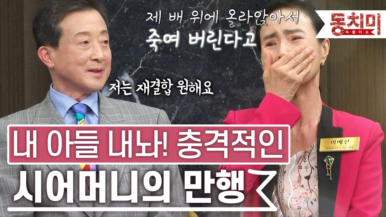 [TALK 쏘다] 충격적인 시어머니의 폭행과 폭언! 